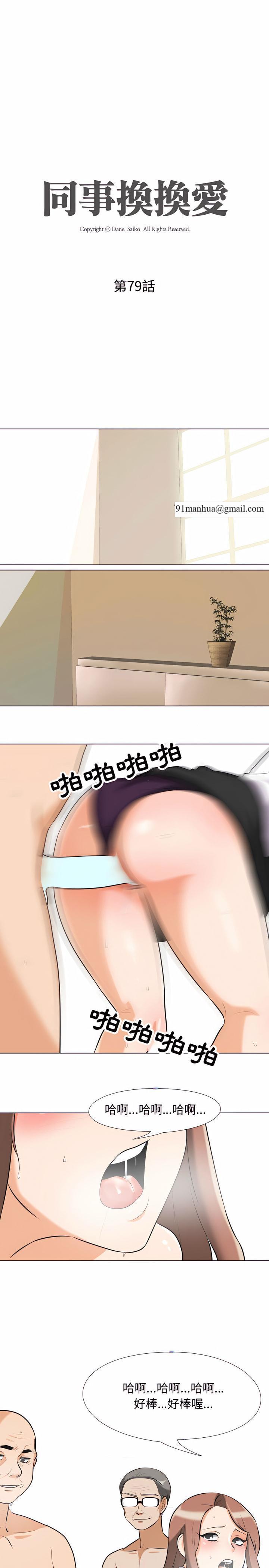 同事換換愛，第79章，第 3 页
