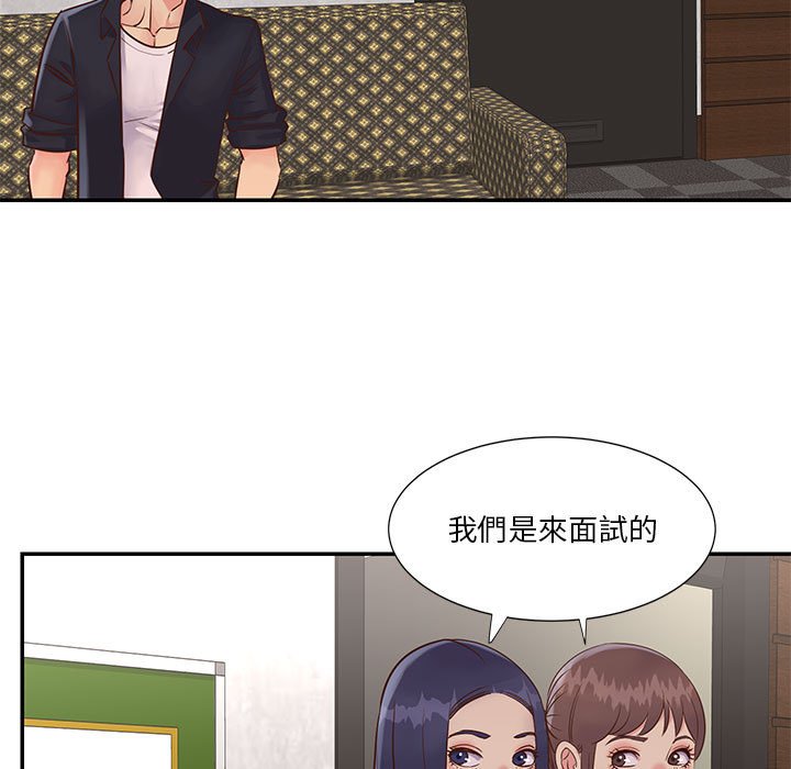 天真姊妹花，第32章，第 69 页