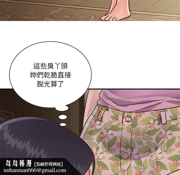 天真姊妹花，第32章，第 52 页