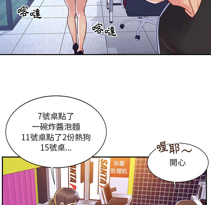 天真姊妹花，第33章，第 5 页