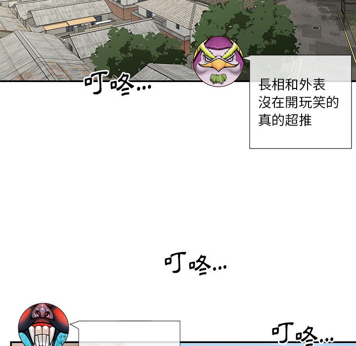 天真姊妹花，第33章，第 12 页