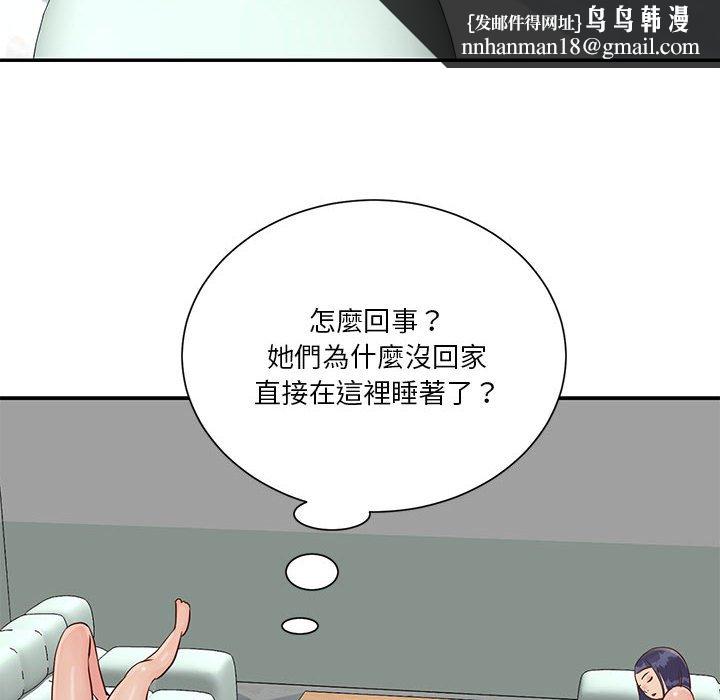 天真姊妹花，第33章，第 52 页