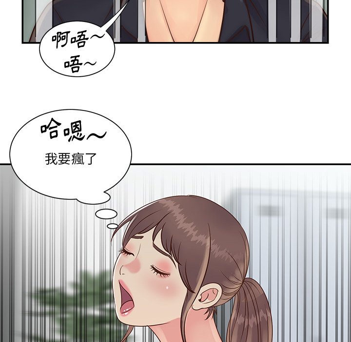 天真姊妹花，第34章，第 8 页