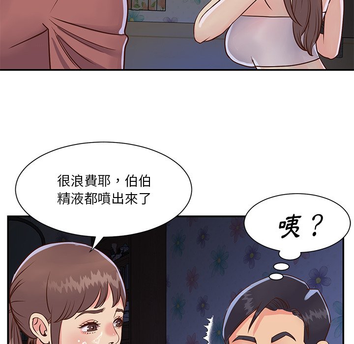 天真姊妹花，第35章，第 5 页