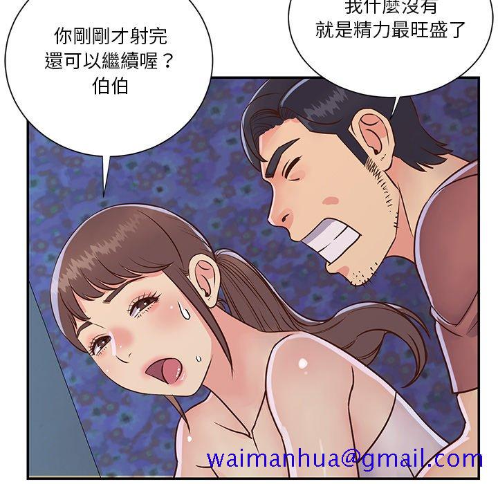 天真姊妹花，第35章，第 11 页