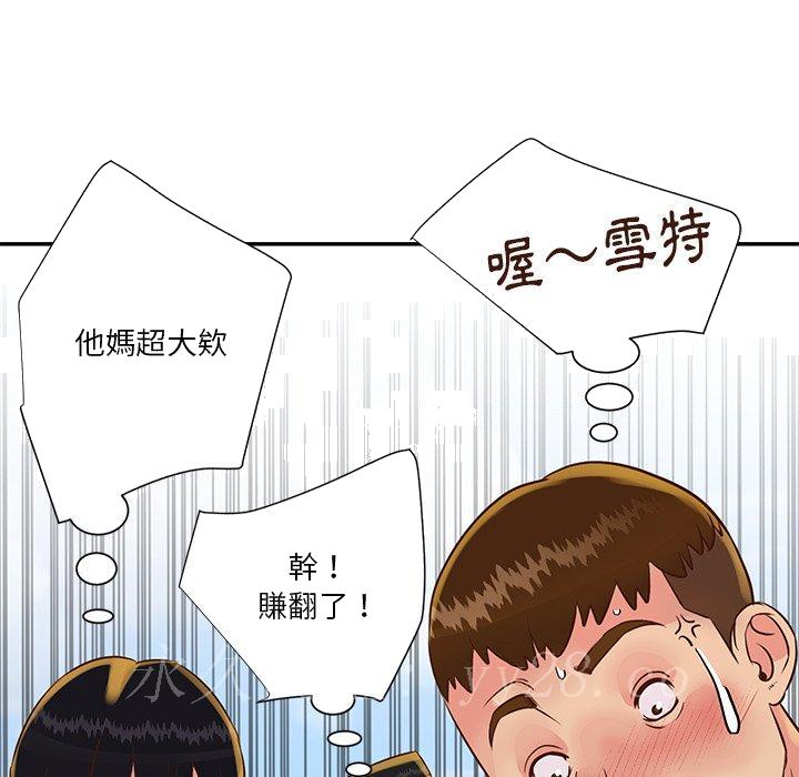 天真姊妹花，第35章，第 95 页