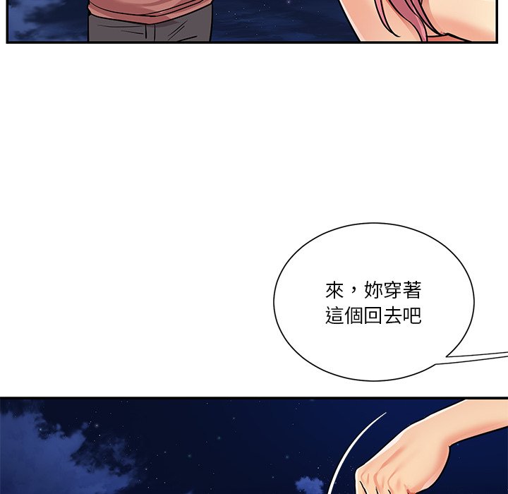 天真姊妹花，第38章，第 52 页