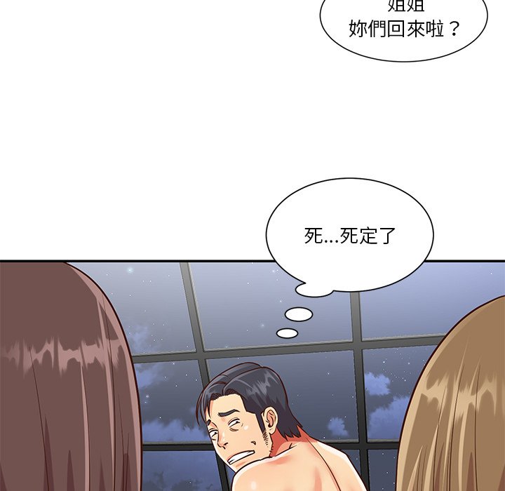 天真姊妹花，第39章，第 15 页