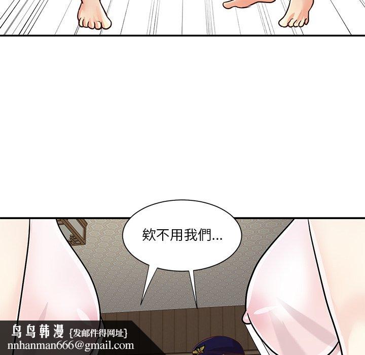 天真姊妹花，第40章，第 52 页