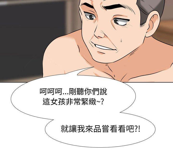 同事換換愛，第 82 話，第 44 页