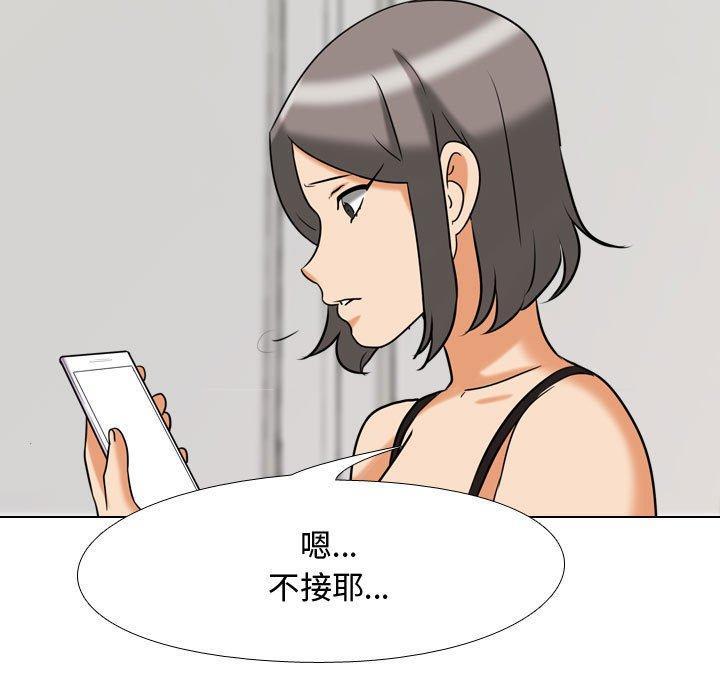 同事換換愛，第 82 話，第 97 页