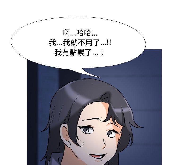 同事換換愛，第 82 話，第 77 页