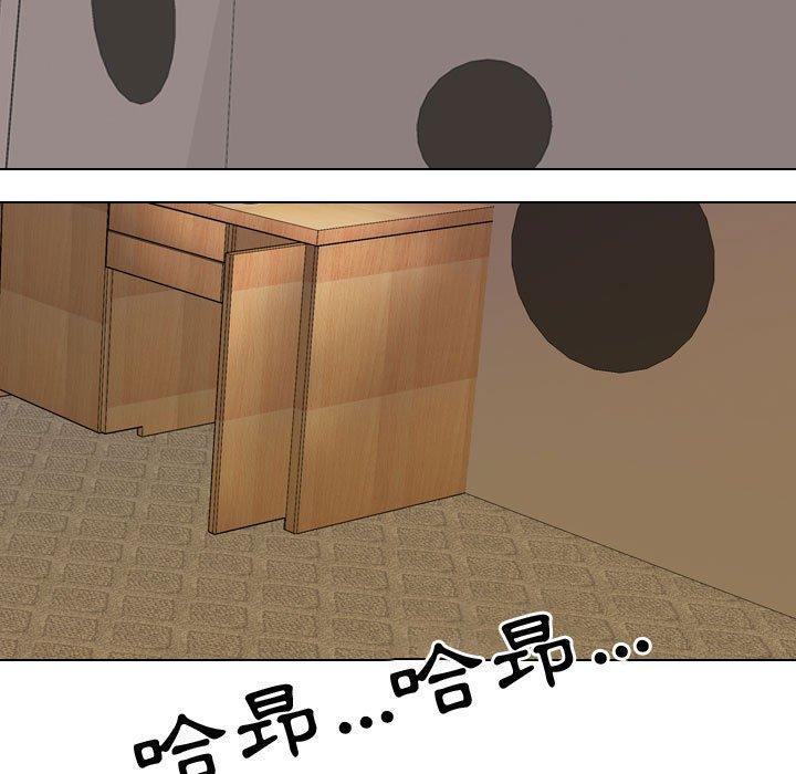 同事換換愛，第 82 話，第 15 页