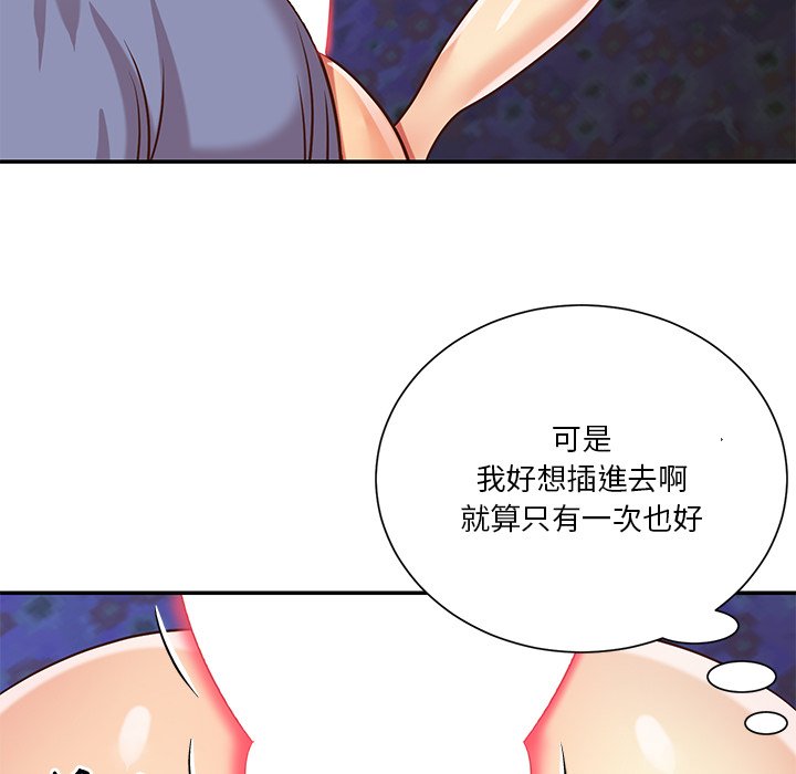 天真姊妹花，第41章，第 22 页