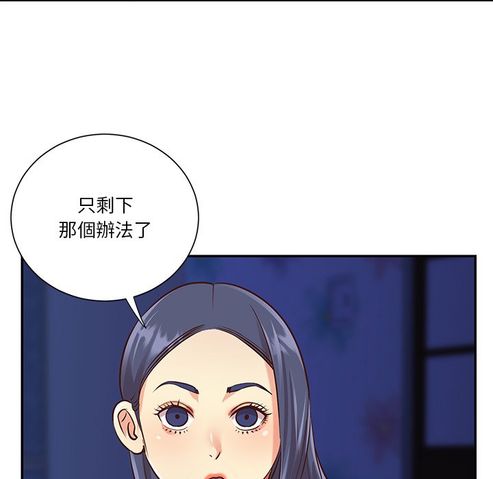 天真姊妹花，第41章，第 64 页