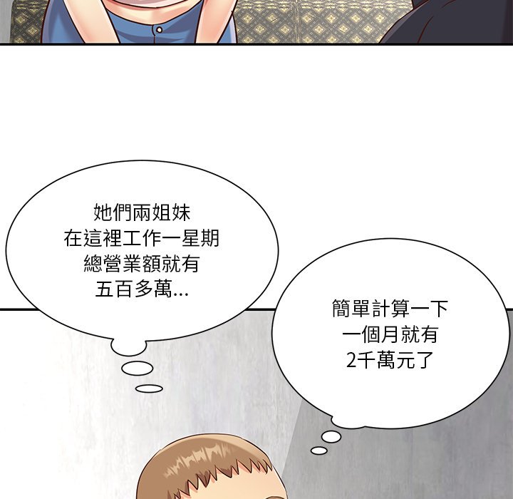 天真姊妹花，第42章，第 69 页