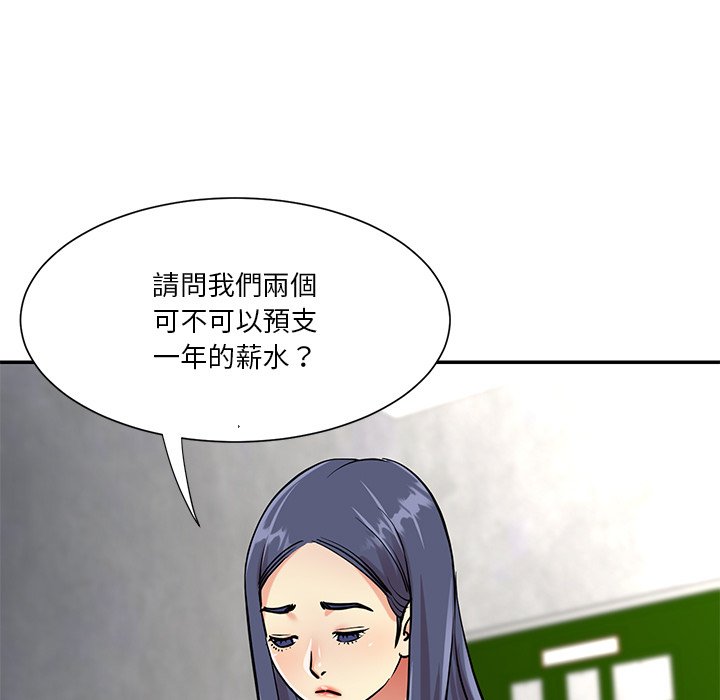 天真姊妹花，第42章，第 65 页