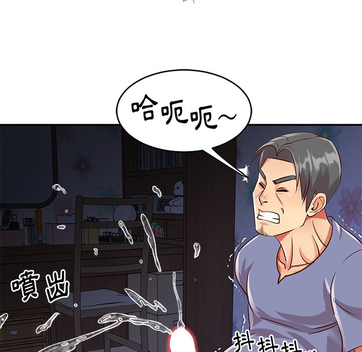 天真姊妹花，第42章，第 8 页