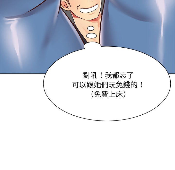 天真姊妹花，第42章，第 77 页