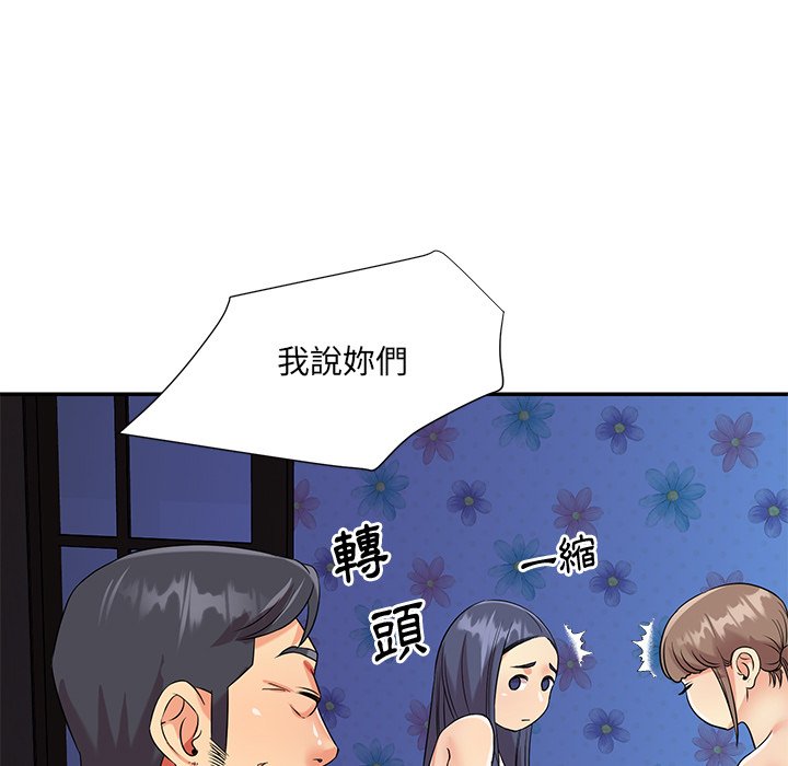 天真姊妹花，第42章，第 15 页