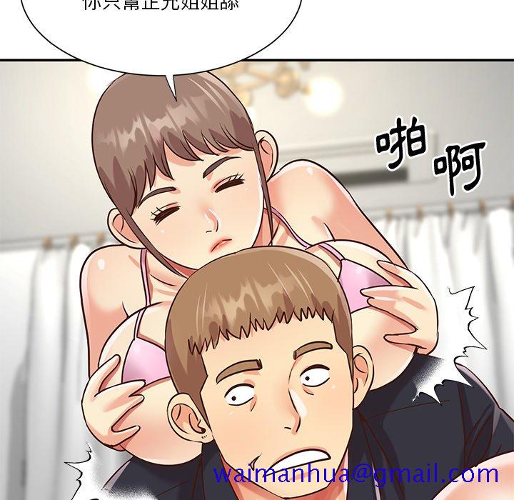 天真姊妹花，第43章，第 21 页
