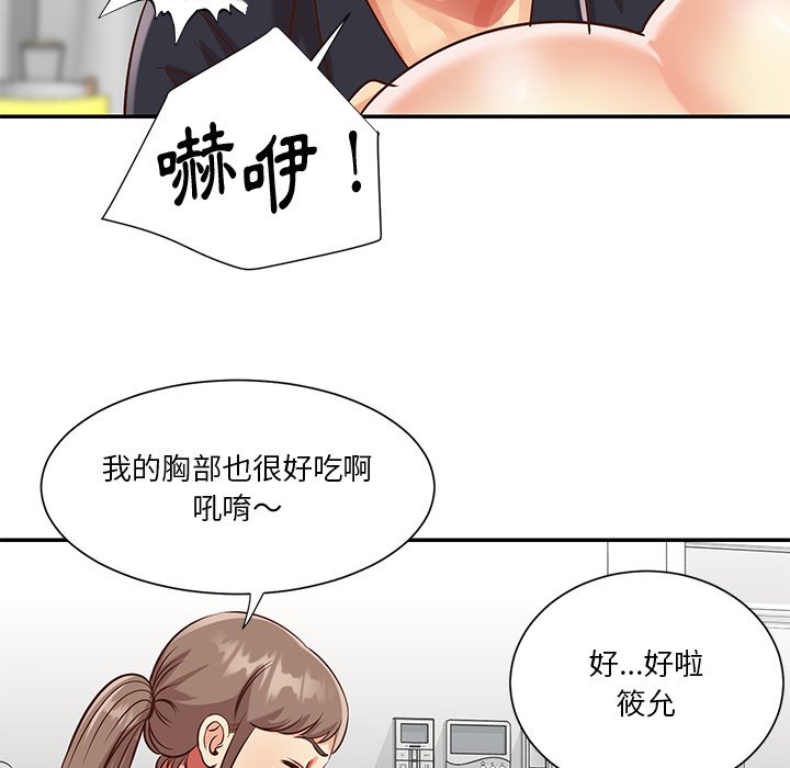 天真姊妹花，第43章，第 22 页
