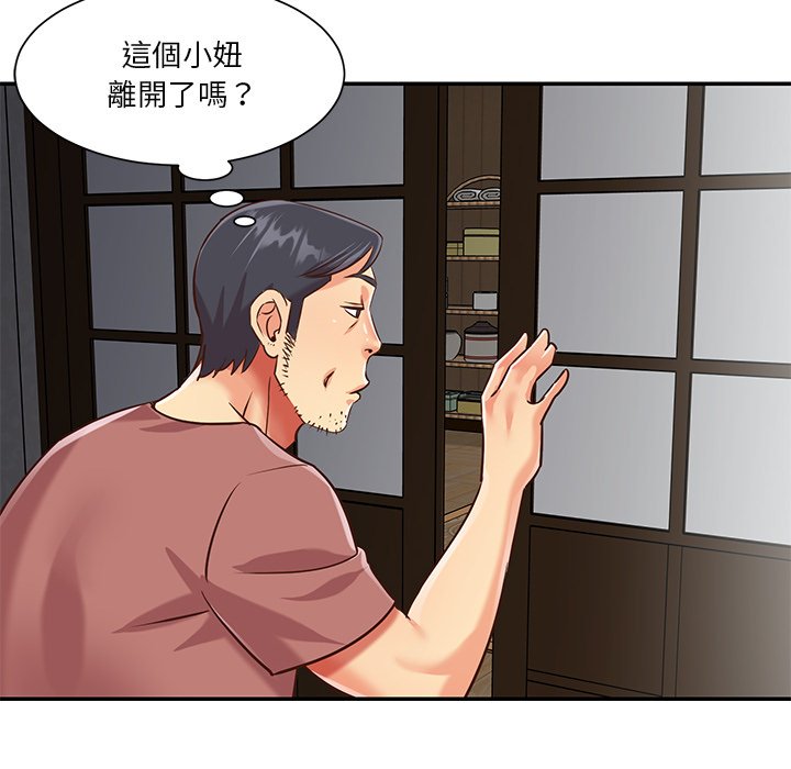 天真姊妹花，第45章，第 44 页