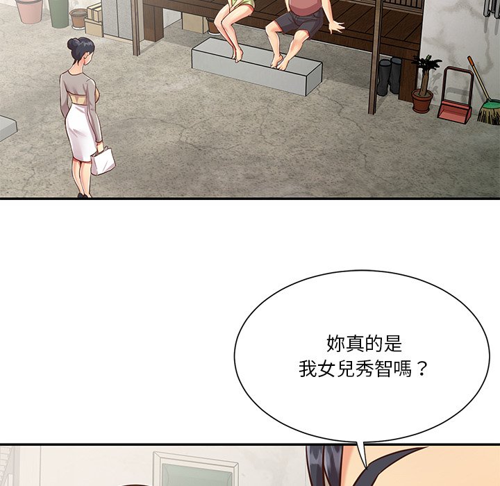 天真姊妹花，第46章，第 5 页