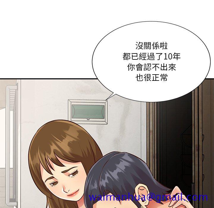 天真姊妹花，第46章，第 11 页