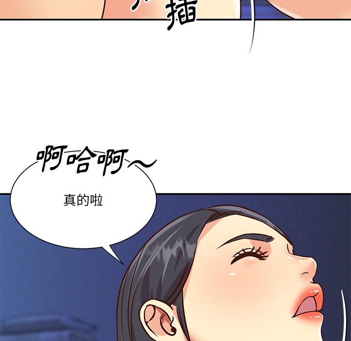 天真姊妹花，第46章，第 65 页