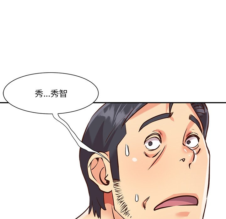 天真姊妹花，第46章，第 8 页