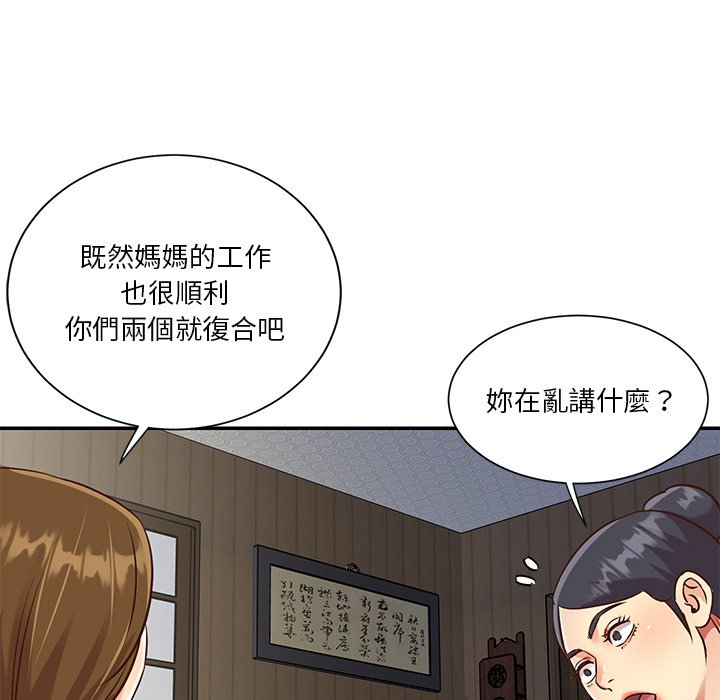 天真姊妹花，第46章，第 15 页