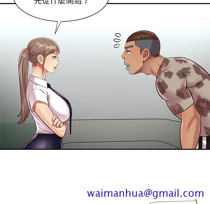 天真姊妹花，第47章，第 11 页