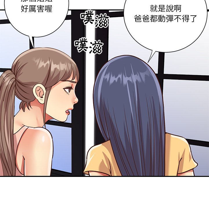 天真姊妹花，第49章，第 44 页