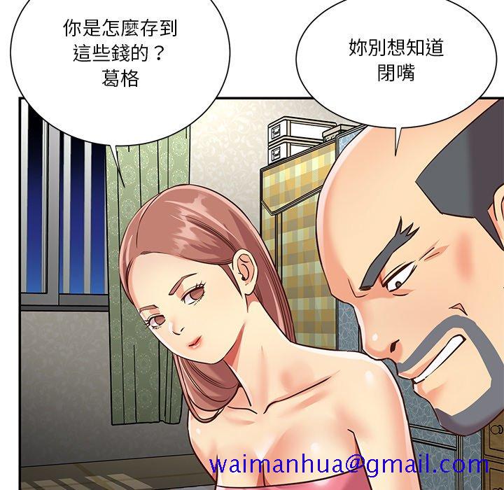 天真姊妹花，第49章，第 11 页