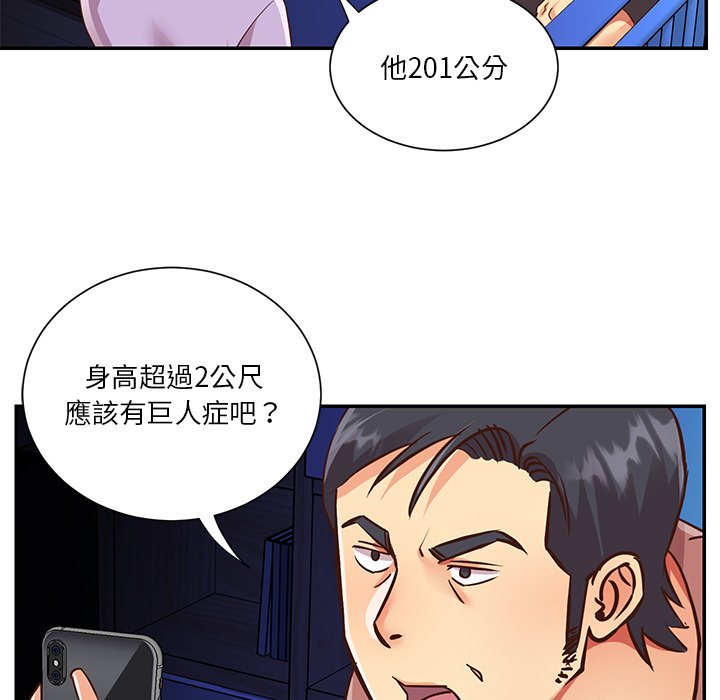 天真姊妹花，第49章，第 65 页