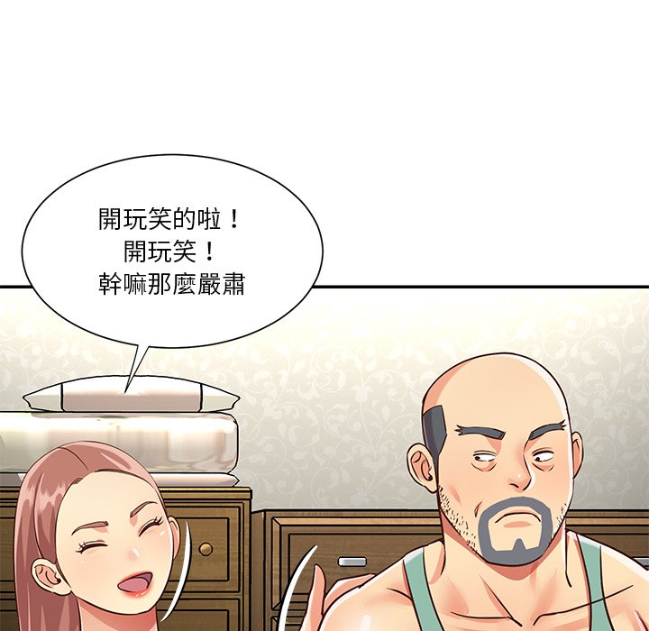 天真姊妹花，第49章，第 15 页