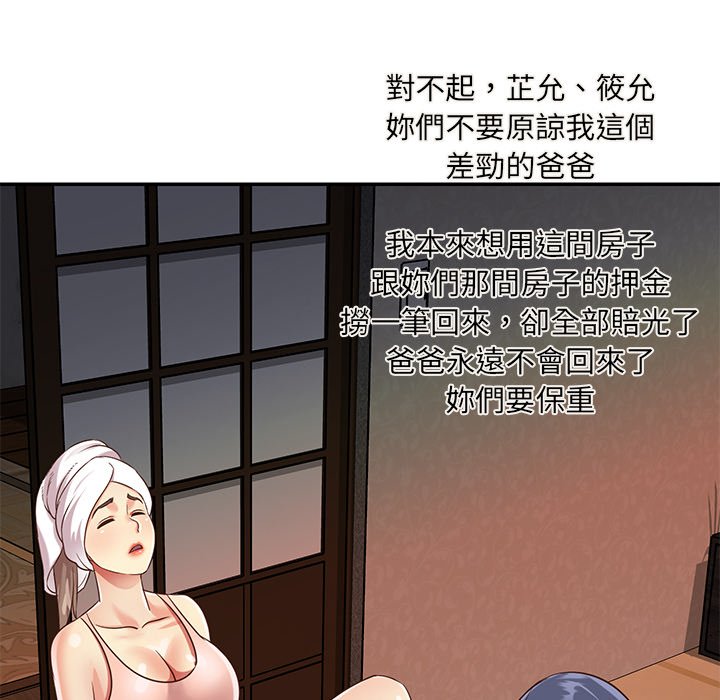 天真姊妹花，第50章，第 34 页