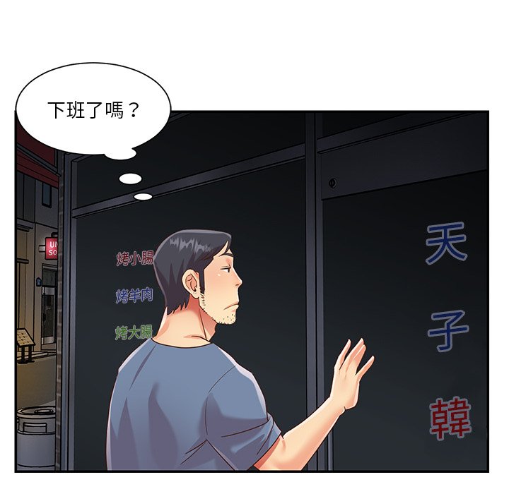 天真姊妹花，第50章，第 44 页