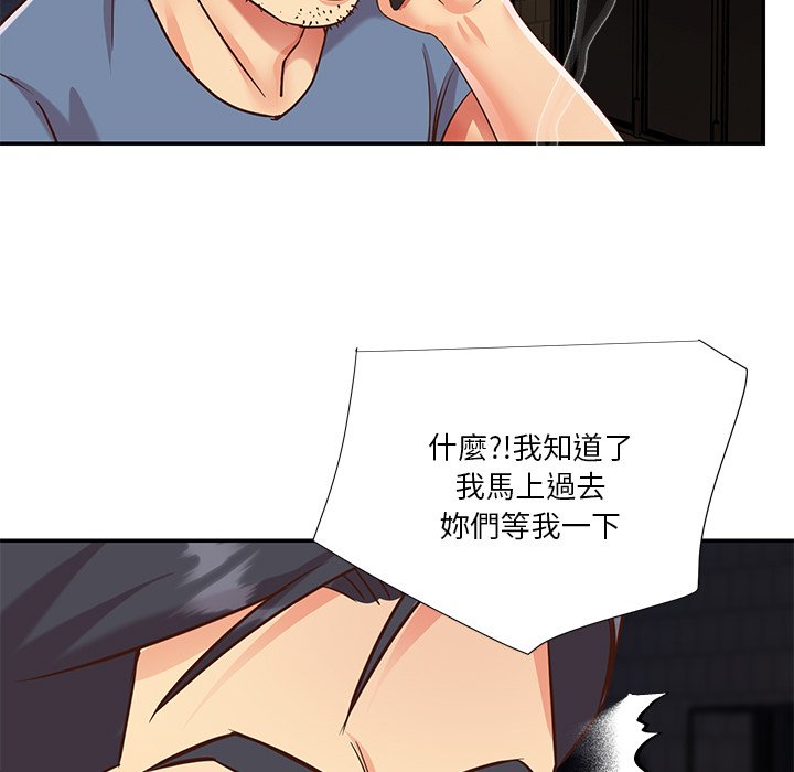 天真姊妹花，第50章，第 69 页