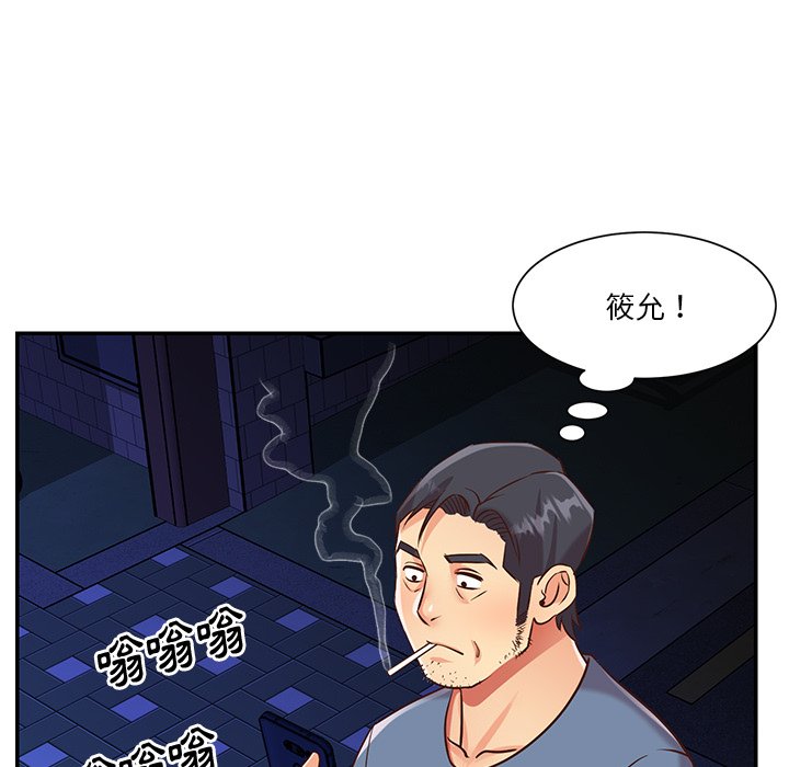 天真姊妹花，第50章，第 65 页