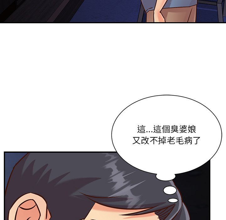 天真姊妹花，第50章，第 52 页