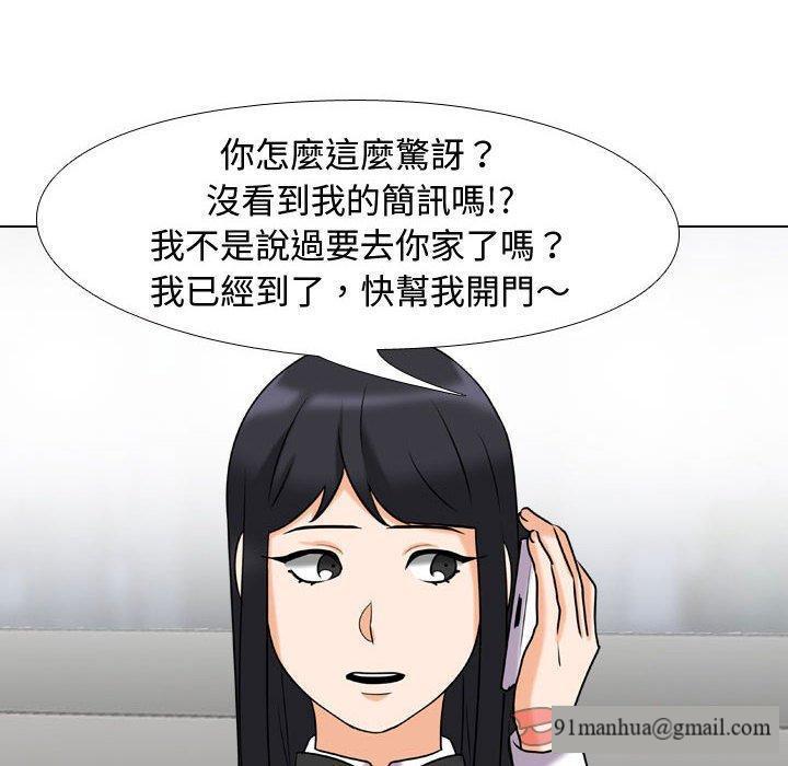 同事換換愛，第 83 話，第 34 页