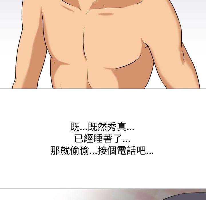 同事換換愛，第 83 話，第 21 页