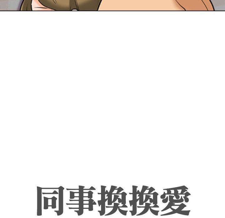 同事換換愛，第 83 話，第 8 页
