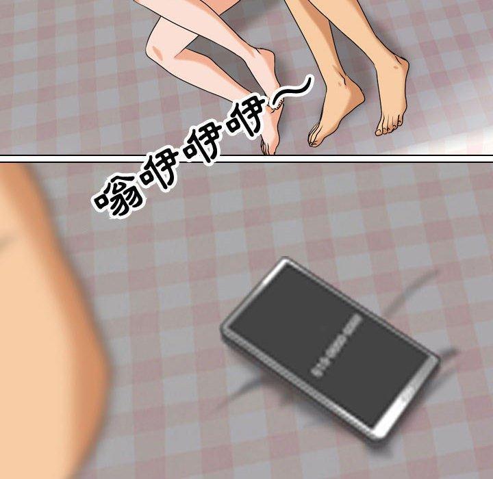 同事換換愛，第 83 話，第 12 页