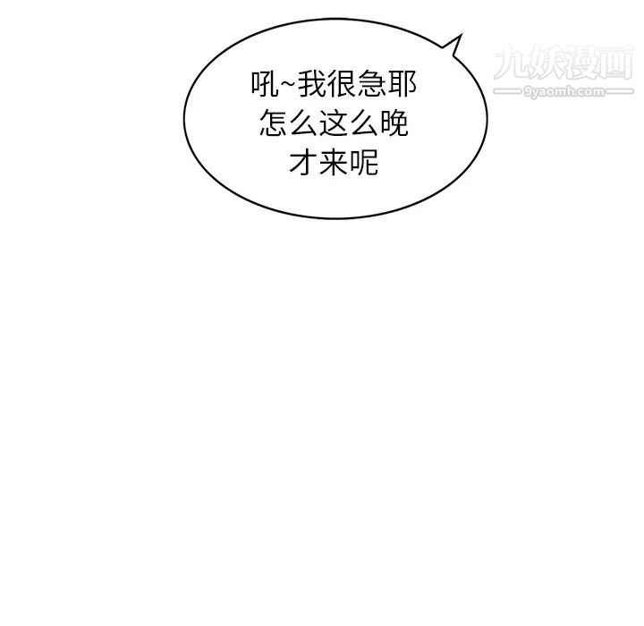 天降梦中人，第1话，第 106 页