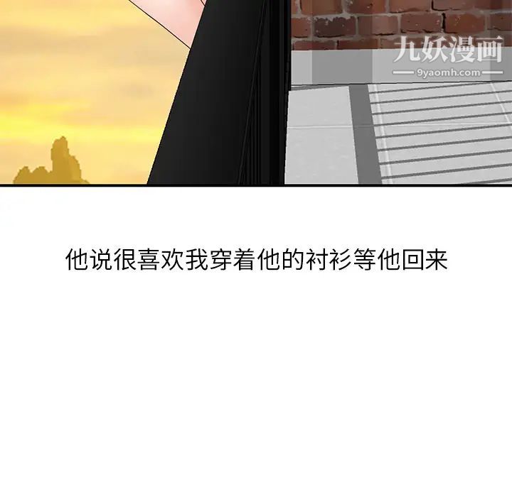 天降梦中人，第1话，第 8 页
