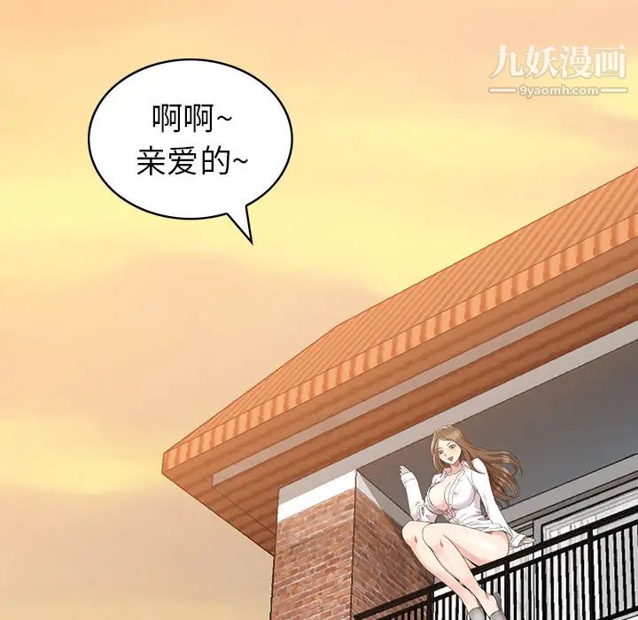 天降梦中人，第1话，第 12 页