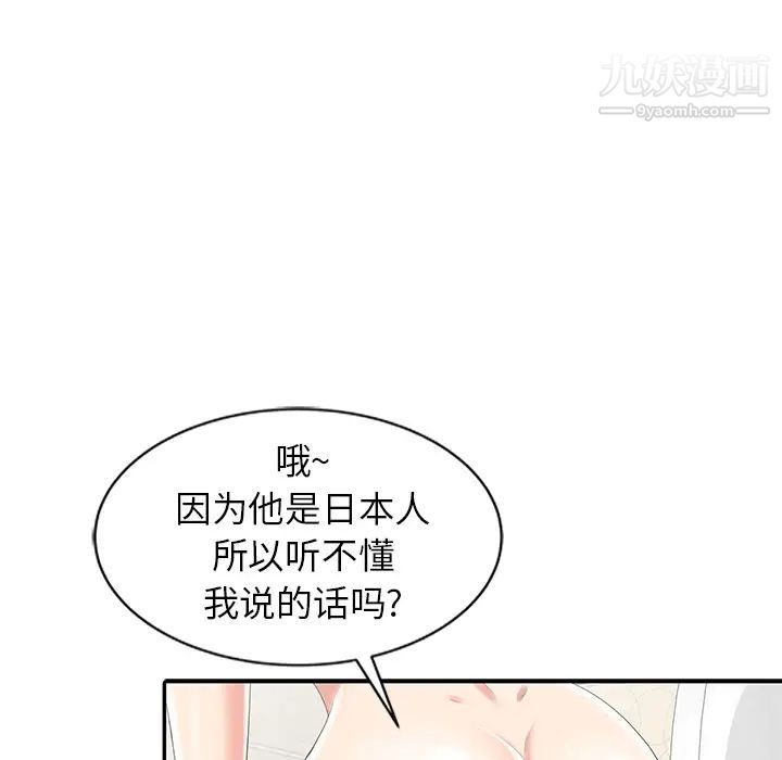 天降梦中人，第2话，第 95 页